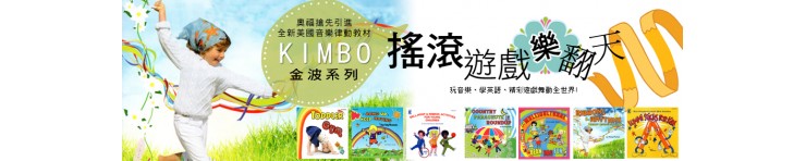 Kimbo 系列