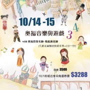 2023 奧福音樂與遊戲 3.4 教材研習 