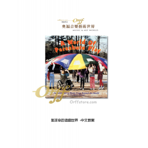 全新--氣球傘的遊戲世界 A WORLD OF PARACHUTE PLAY CD (附中文教案)