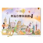   奧福音樂與遊戲 4