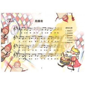  奧福音樂與遊戲 3