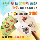  奧福音樂與遊戲 1 & 2 冊圖卡