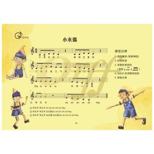   奧福音樂與遊戲 4